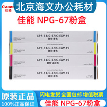 佳Caon/ NPG-67粉盒C3330L/3525/3325/3125/3020/3320g67墨粉碳粉
