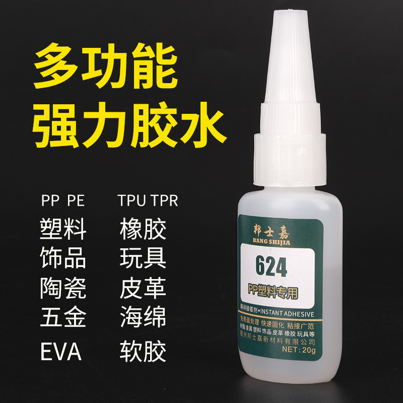 Process-free PP plastic special glue quick-drying glue polypropylene PE sheet ABS quick-drying glue metal leather PP glue