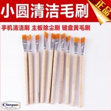 ?手机清洁小圆毛刷 主板除尘刷 键盘黄毛刷 电脑维修清洁刷子
