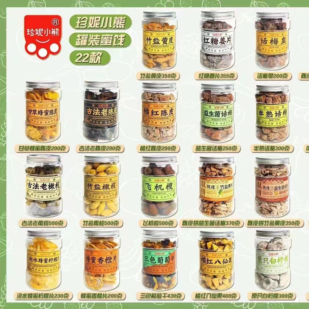 珍妮小熊古法老陈皮陈皮拼竹盐黄皮肉多汁西梅白柠檬300g新兴凉果