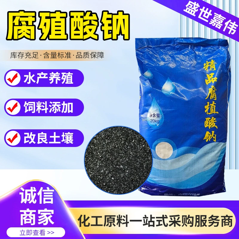 Производитель гумата натрия, органических удобрений для аквакультуры, гумата калия в хлопьях сельскохозяйственного назначения, гумата натрия.