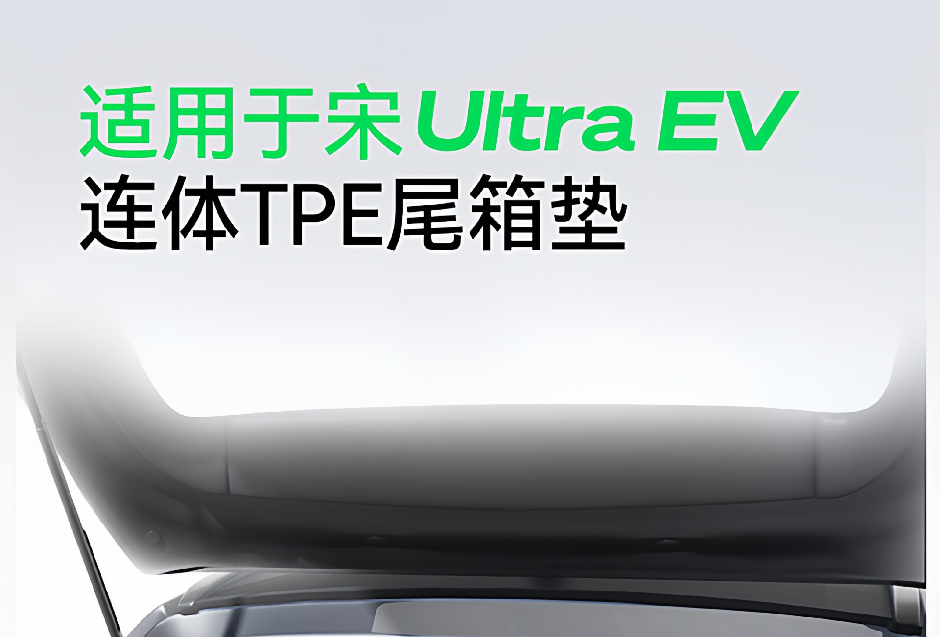 Suitable for 26 Models of Song Ultra Ev Trunk Mats, Tpe Byd Integrated Trunk Mat Modification Accessories