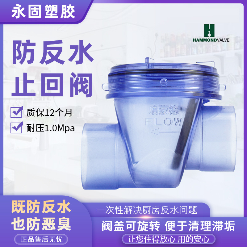 哈蒙德厨房下水道防反水止回阀PVC单向止逆阀排水管塑料阀 50mm管