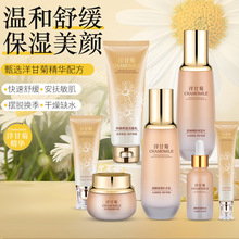 洋甘菊护肤品乳霜保湿补水舒缓面部护理水乳霜组合套装面部化妆品