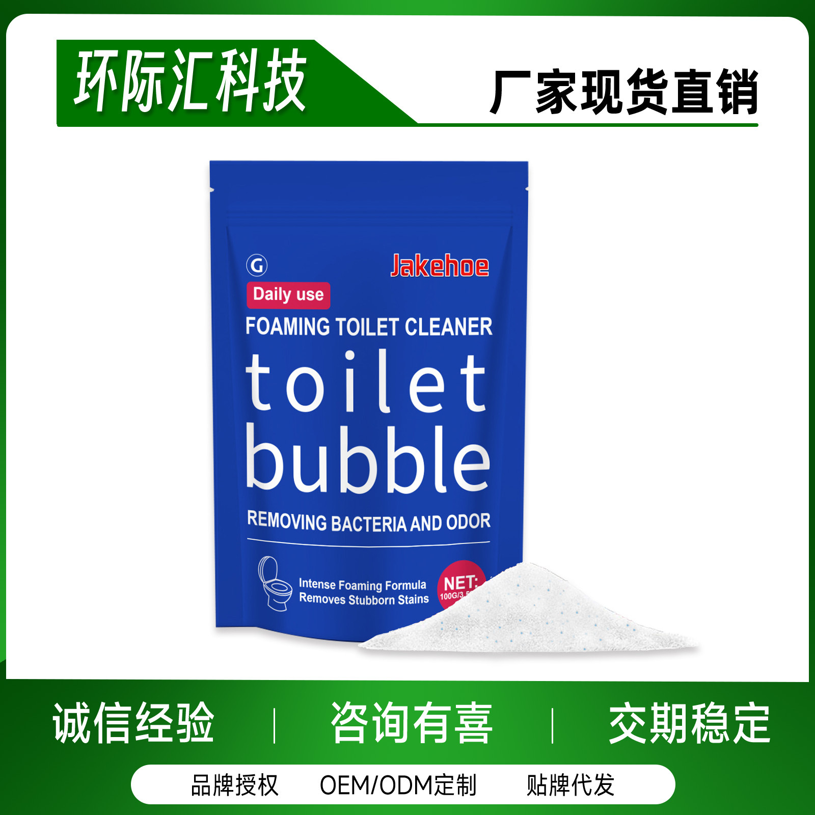 JAKEHOE 马桶清洁剂 日常家用卫生间马桶清洁污渍黄渍洁厕养护剂 个护/家清厂家批发实拍图