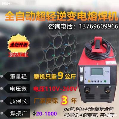 Fused welder pe fully automatic Rabitz skeleton drainage Gas fire control The Conduit electrothermal Butt Machine