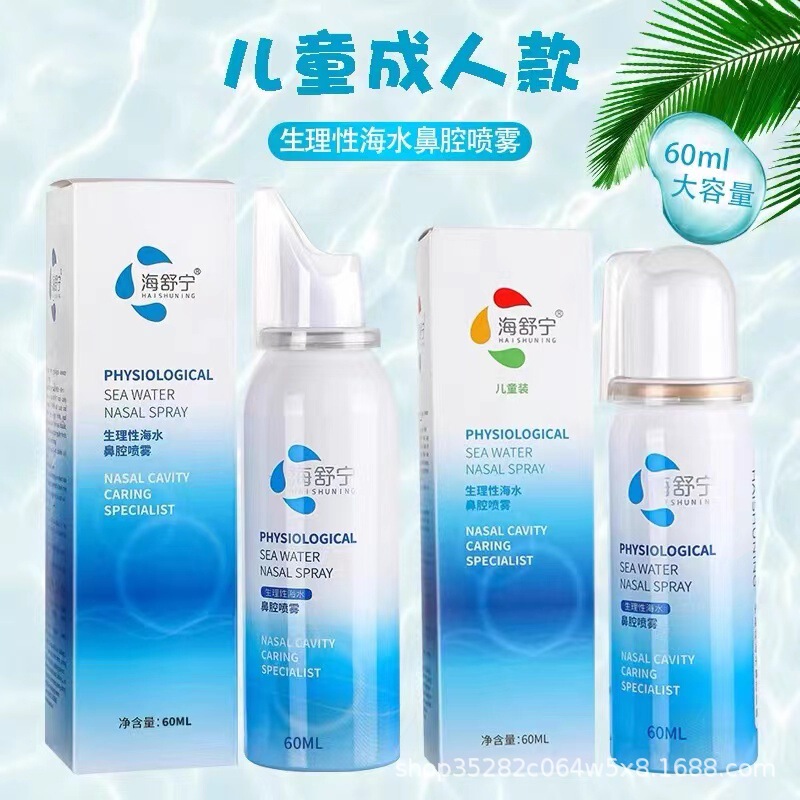 Physiological Saline Spray, Medical-Grade Physiological Seawater, Gently Cleans the Nose and Nasal Cavity, Relieves Nasal Congestion, Portable Physiological Saline Spray, Medical-Grade Physiological Seawater, Gently Cleans the Nose and Nasal Cavity, Relieves Nasal Congestion, Portable