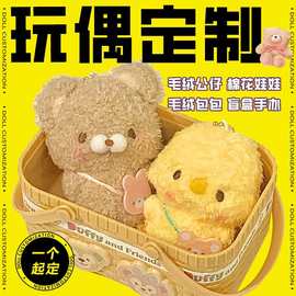 毛绒挂件定制玩偶公仔玩具加工厂家来图片发声娃娃定做吉祥物手偶