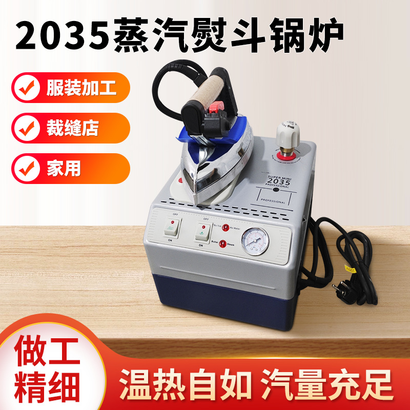 批发家用服装加工裁缝店蒸汽发生器蒸汽机2035/2002蒸汽熨斗锅炉
