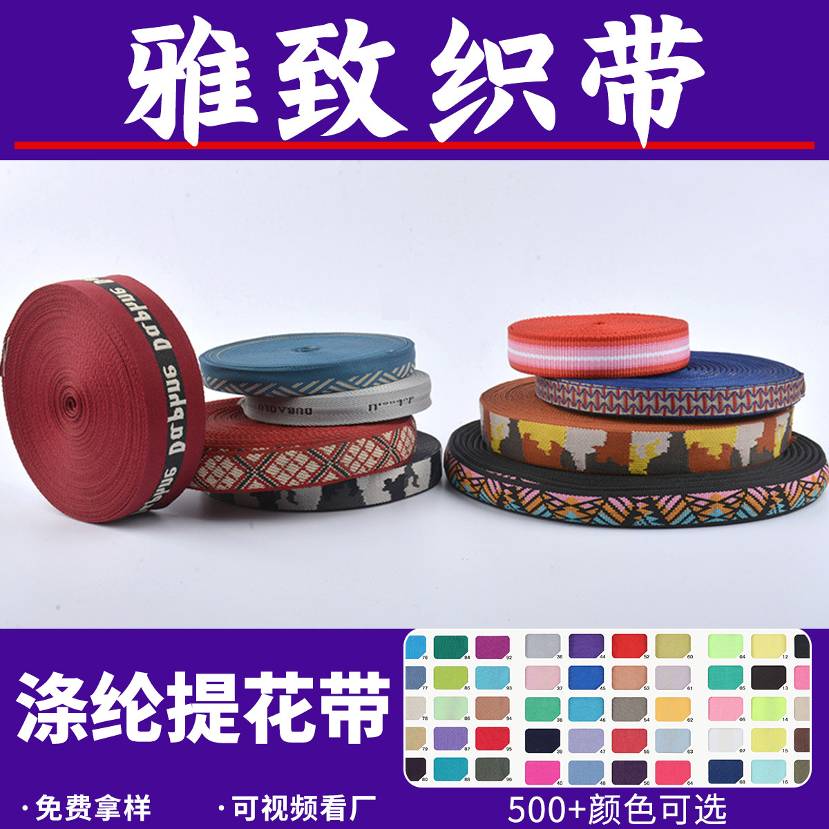 织带工厂直供涤纶提花带尼龙宠物服装箱包辅料带供应伸缩松紧带