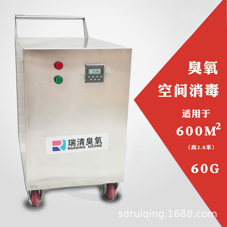 瑞清60g臭氧发生器空间车间消毒厂房宾馆酒店学校除异味65g臭氧机