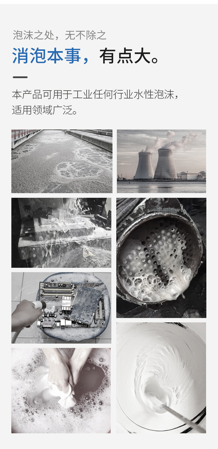 污水消泡剂-SQ-602_05.jpg