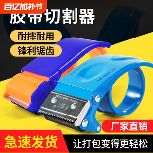 Transparent Tape Cutter Packer Logistics Packer 5cm Tape Sealing Machine