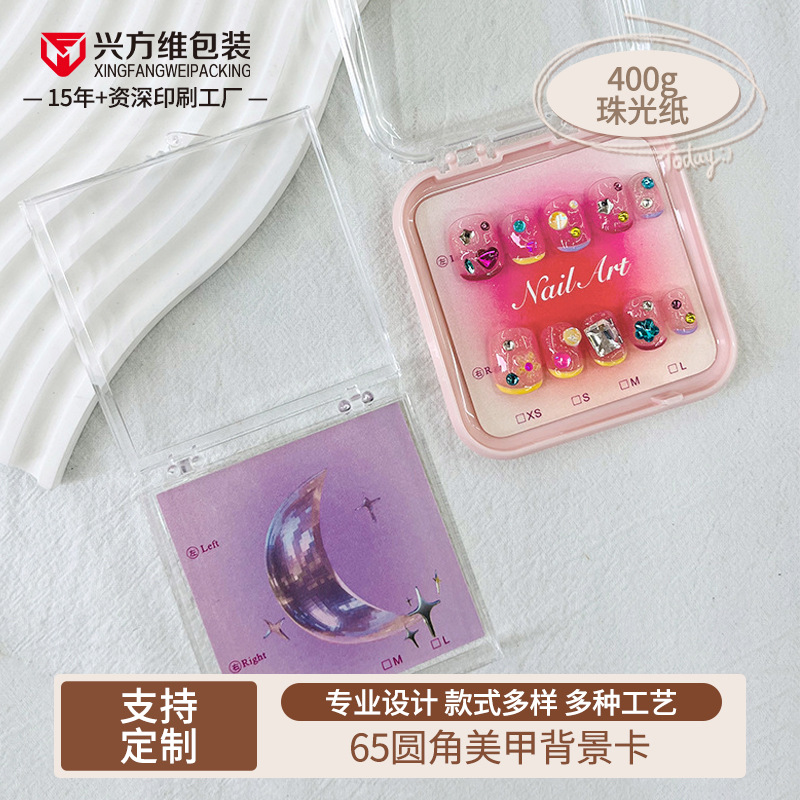 新款65圆角美甲背景卡高级轻奢ins风穿戴甲专用背卡穿戴甲展示卡