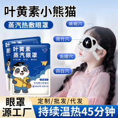 小熊叶黄素蒸汽眼罩青少年润目护眼罩一次性自发热遮光睡眠护眼罩