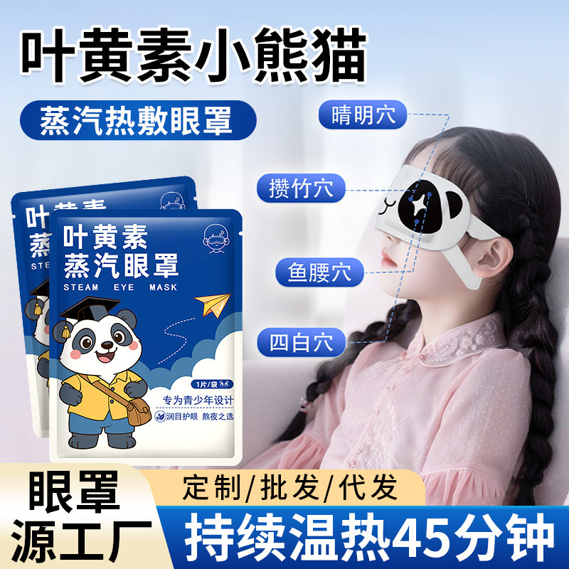 小熊叶黄素蒸汽眼罩青少年润目护眼罩一次性自发热遮光睡眠护眼罩|undefined