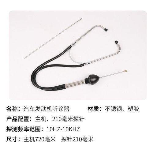 Cylinder abnormal noise stethoscope car engine pulley cylinder noise detection automotive maintenance repair tool