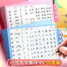 昕果小学生生字预习卡片语文双面二三年级组词一年级生字词组词卡