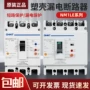 正泰保护漏电断电断路器
