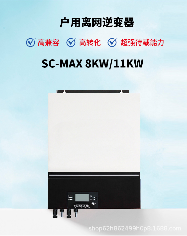 SC-MAX-8KW11KW-逆变器-详情图__05.jpg