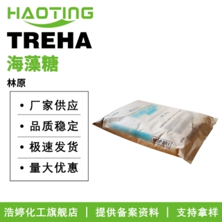 林原 TREHA 海藻糖 保湿剂 护肤护发 化妆品原料 100g起订