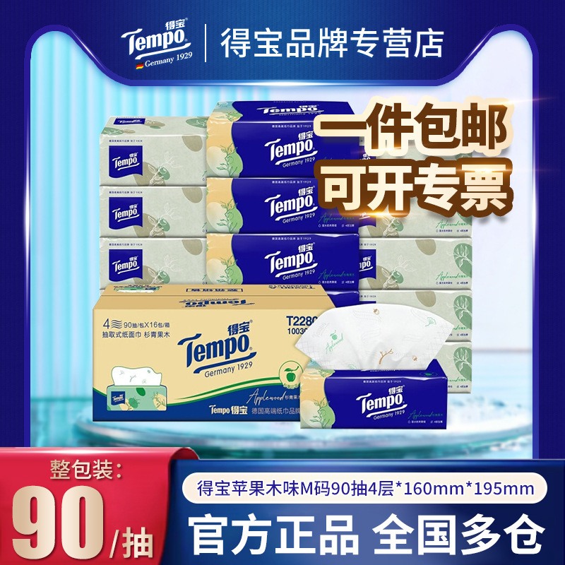 Tempo Debao Tissue Paper 90 Sheets Four-Layer Thickened Soft Tissue Paper Apple Wood Scent Facial Tissue Wholesale