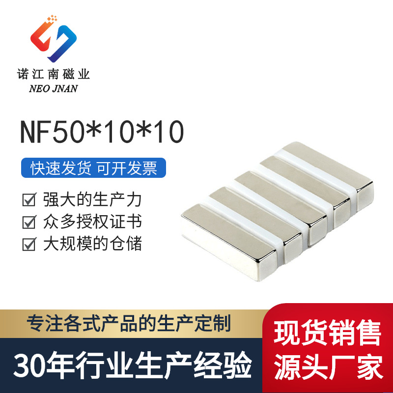 NF50*10*10  磁铁采购  钕铁硼大方块永磁铁