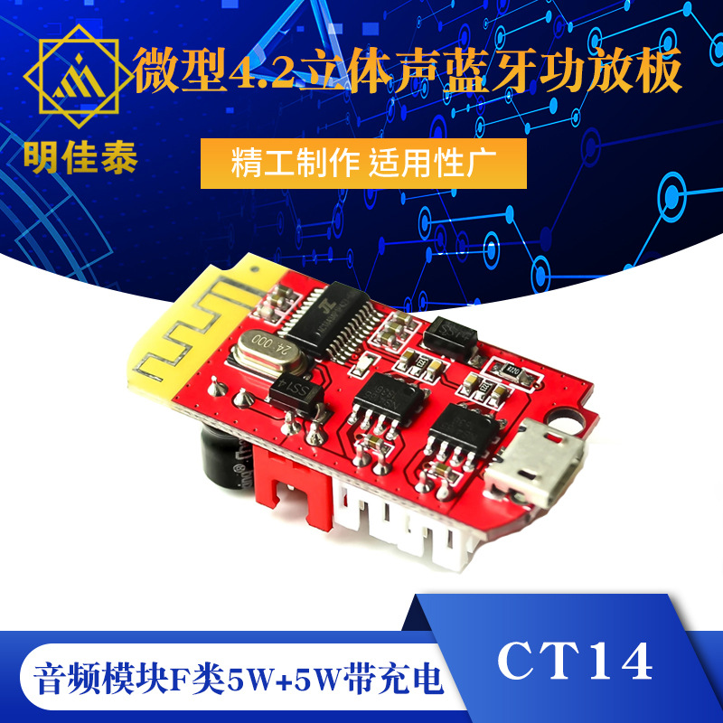 CT14微型4.2立体声蓝牙功放板音频模块F类5W+5W带充电DIY改装音箱