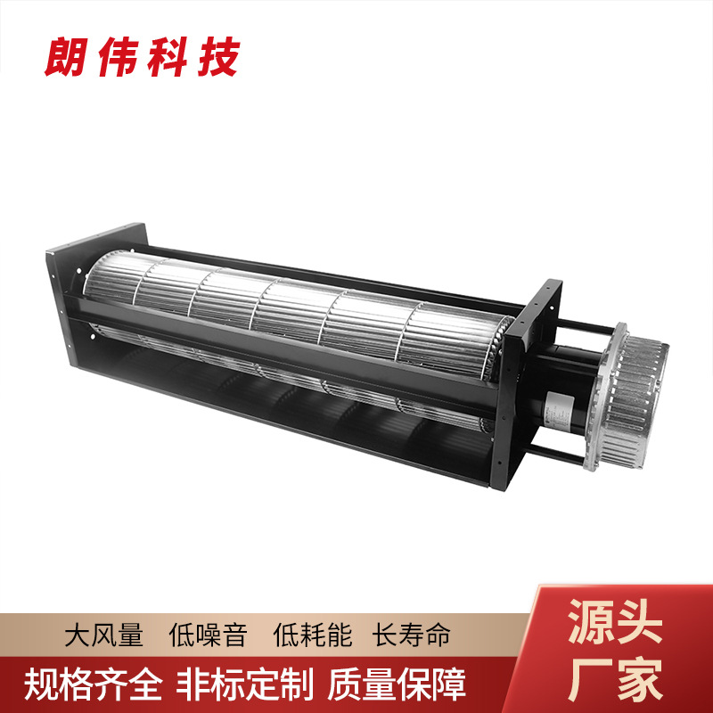 朗伟科技 横流风机厂家 150mm系列230V横流风扇 低噪音大风量风机