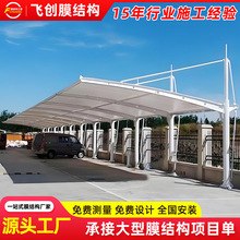 户外停车场膜结构停车棚拉杆型汽车遮阳篷工厂小轿车停车位停车棚