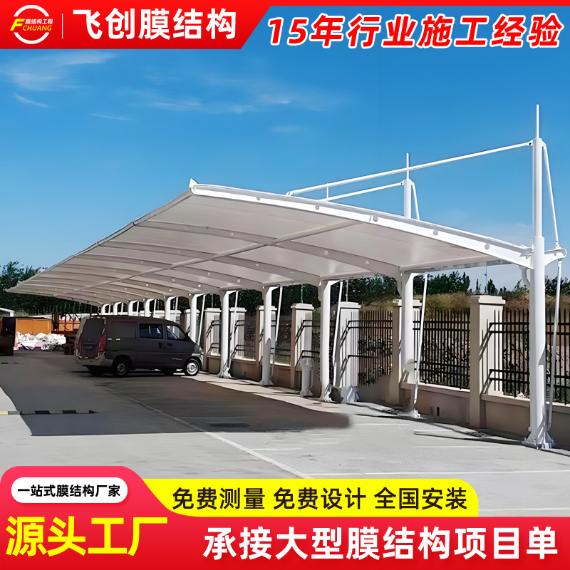 户外停车场膜结构停车棚拉杆型汽车遮阳篷工厂小轿车停车位停车棚