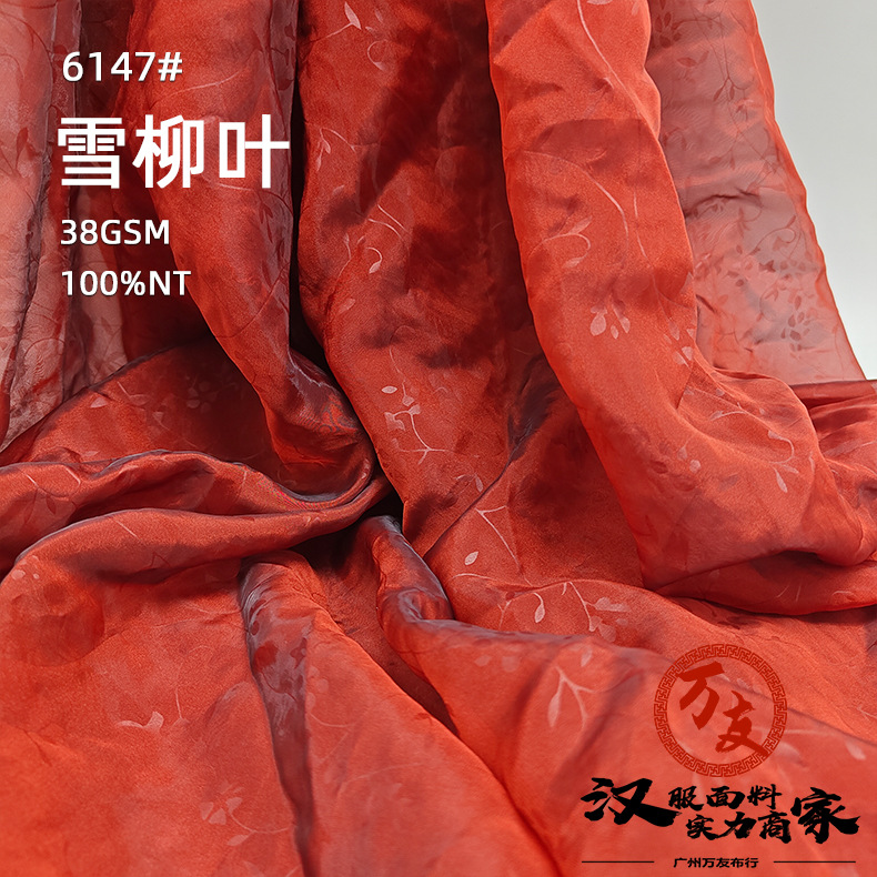 欧根纱暗纹压花 雪柳叶 汉服大袖衫国潮时装童装裙子衬衫面料