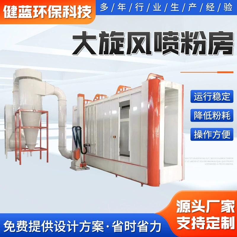 Большая комната для распыления циклона, линия сборки электростатического распыления, большой циклон, переработка пластикового порошка, вторичный фильтр, комната для распыления порошка из нержавеющей стали