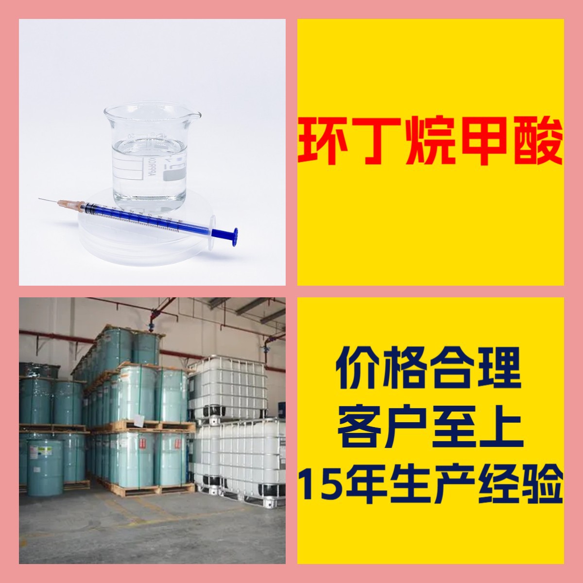 环丁烷甲酸/环丁烷四甲酸二酐 厂家直供20年生产经验山东浙江江苏