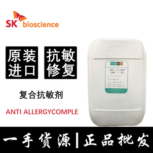 韩国百朗德复合植物抗敏剂护肤化妆品抗敏原料复合氨基酸抗敏剂-阿里巴巴