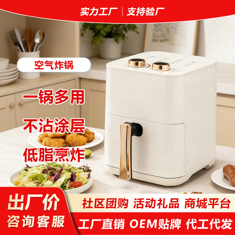 Air Fryer Multifunctional Large Capacity 4-6L Electric Fryer Smokeless French Fries Machine Promotional Gift Manufacturer Wholesale