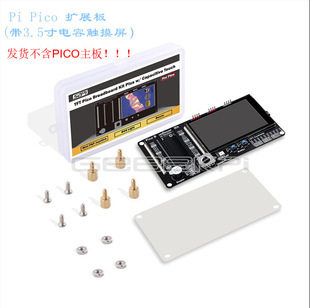 Suitable for strawberry pie Pi Pico expansion board (with 3.5 inch touch screen) kit delivery does not include motherboard