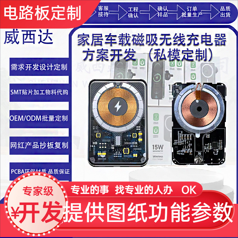 15W四合一无线多功能手机相机小家电充电器PCBA控制主板方案开发