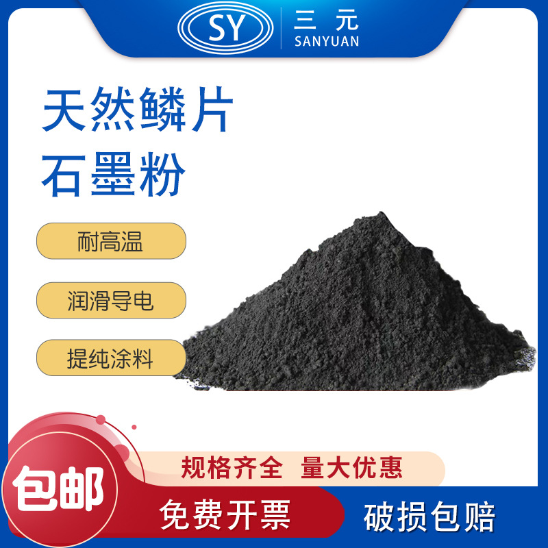 天然鳞片石墨粉 石墨粉润滑剂 石墨粉鳞片石墨粉细颗粒纯度99.95%