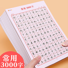 常用3000字练字帖成年楷书临摹书写纸小学生专用田字格硬笔书法纸