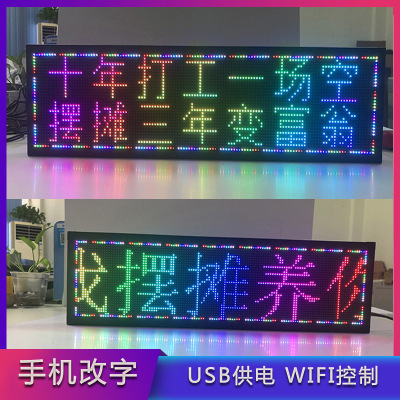 LED显示屏5VUSB供电彩色屏便携手机改广告牌滚动走字屏横竖任意调|ms