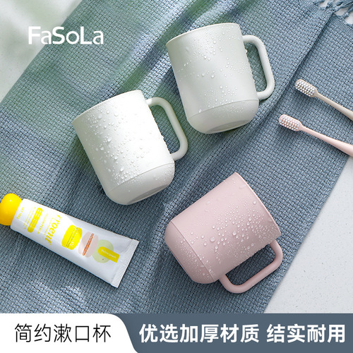 FaSoLa household plastic mouthwash cup couple brushing teeth and wash cup creative cute toothbrush cup simple wash cup