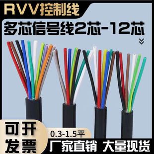 ����RVV��о��̖��2-16о�����o����|0.3-1.5ƽ����|���x����