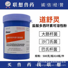 鹽酸 多西環素可溶性粉 上海禮藍 10%強力霉素 500克/桶