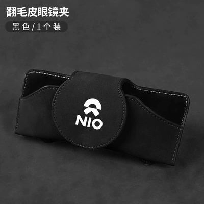 Suitable for Weilai ET5ES6ET7ES7ES8EC7EC6EVEEP9 car glasses case glasses clip (Car Glasses Clip/Bill Clip) - weilai-black-suede-glasses-case