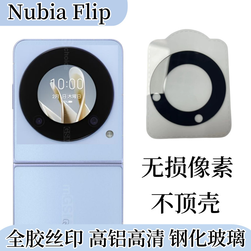 Applicable to Nubian flip folding machine lens film camera full glue silk screen printing HD AR antireflecting glass protective film Applicable to Nubian flip folding machine lens film camera full glue silk screen printing HD AR antireflecting glass protective film