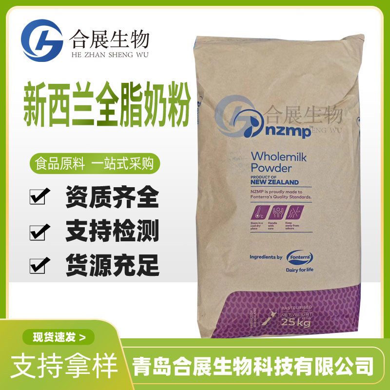 现货供应麻辣烫牛轧糖奶茶乳粉新西兰恒天然二滴水全脂奶粉