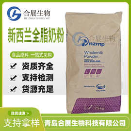 现货供应麻辣烫牛轧糖奶茶乳粉新西兰恒天然二滴水全脂奶粉