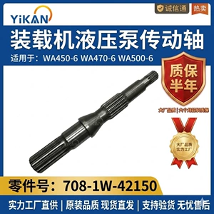 Mechanical Components 708-1W-42150 Loader Wa450-6 Wa470-6Wa500-6 Hydraulic Pump Transmission Shaft