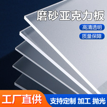 灯罩透光板透明磨砂亚克力板灯光板灯箱片有机玻璃板DIY塑料板